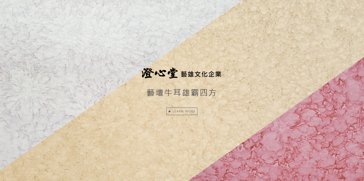 手工紙知識 澄心堂文化企業