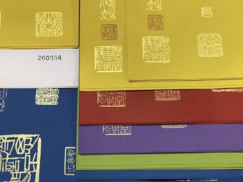如意雲粉箋及金石印賞箋 4